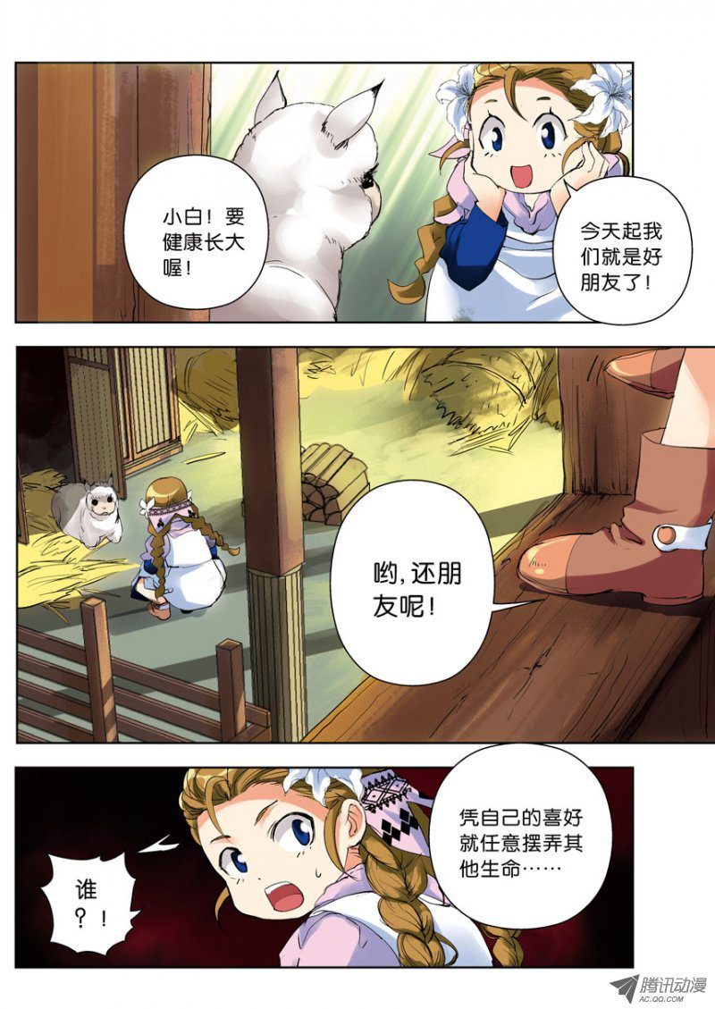 《叛逆神令》漫画 062话