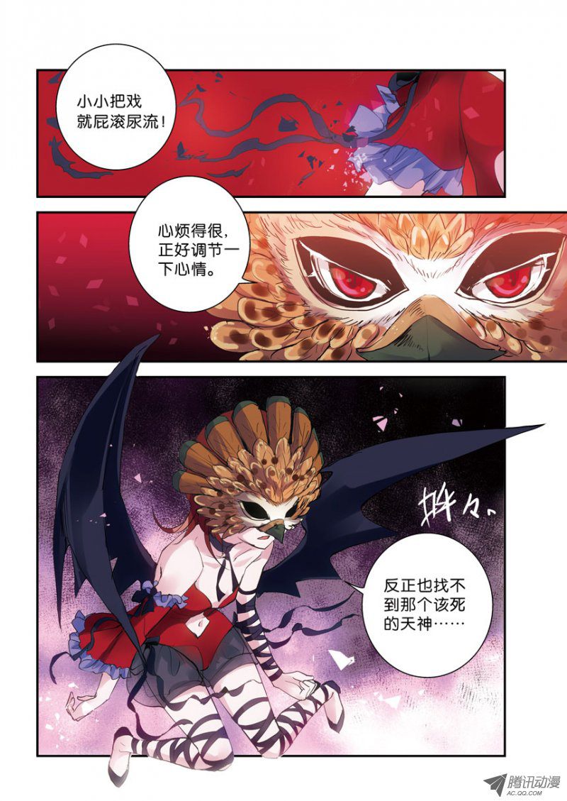 《叛逆神令》漫画 062话