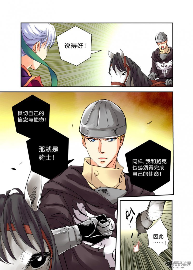 《叛逆神令》漫画 065话