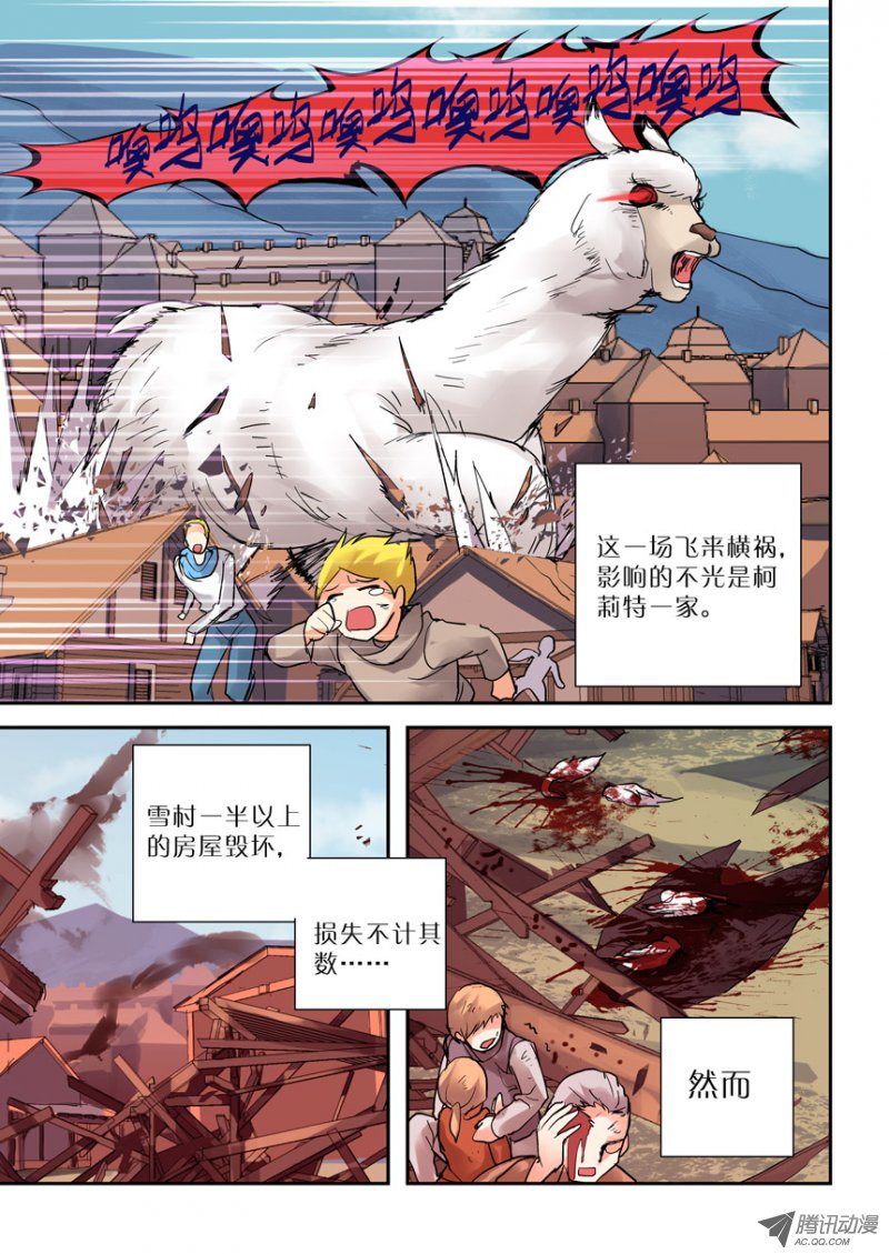 《叛逆神令》漫画 067话