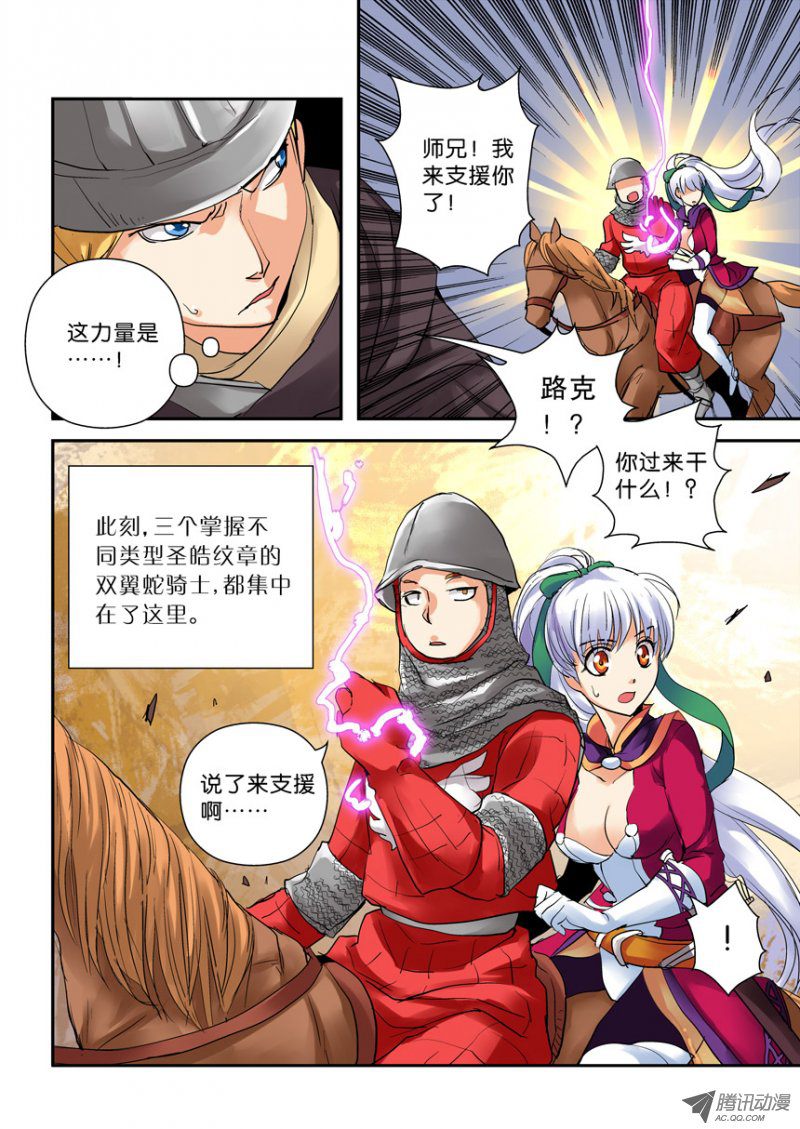 《叛逆神令》漫画 067话