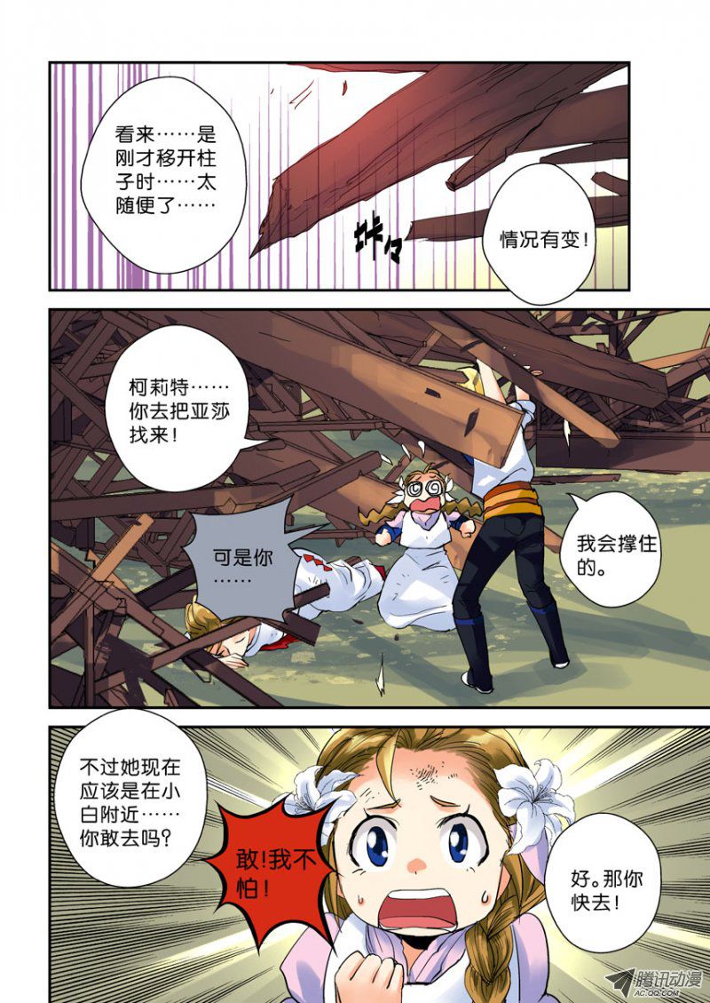 《叛逆神令》漫画 069话