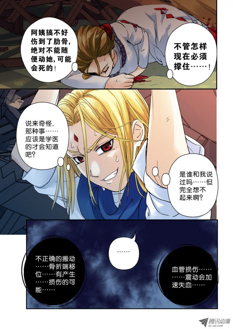 《叛逆神令》漫画 069话