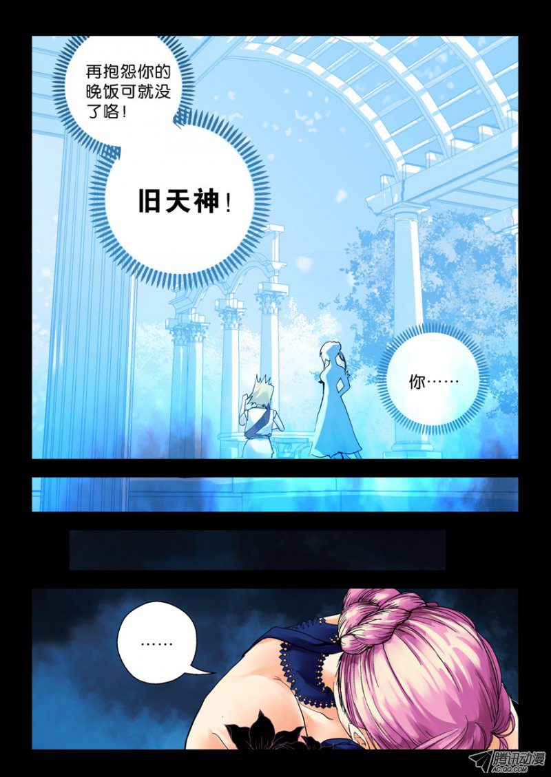 《叛逆神令》漫画 069话