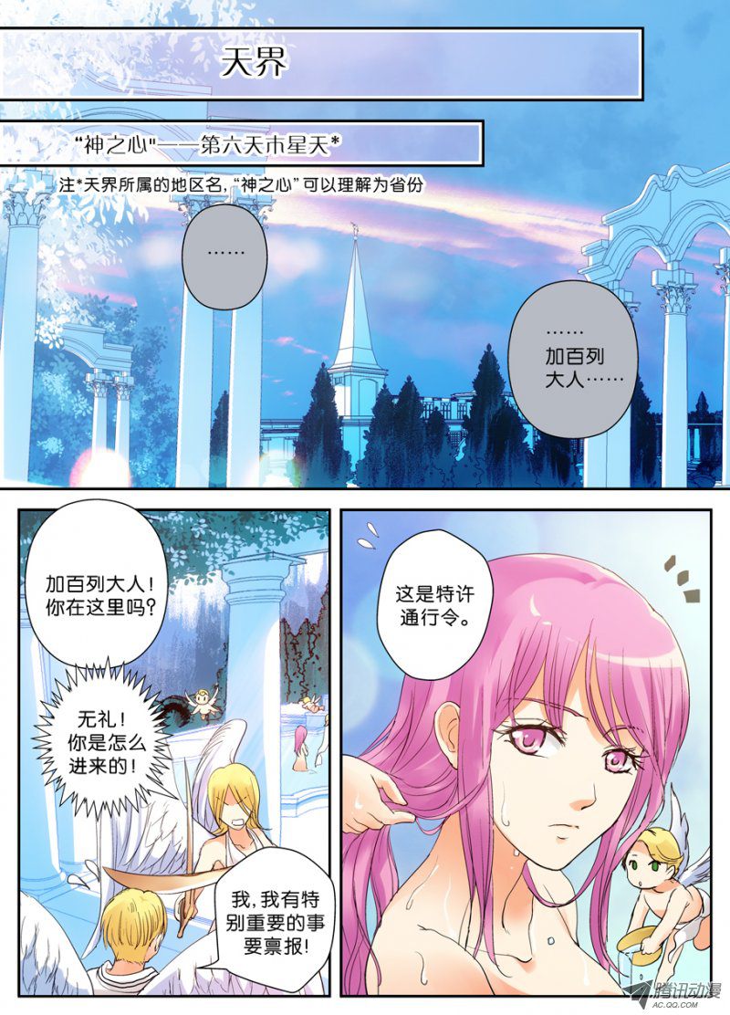 《叛逆神令》漫画 078话