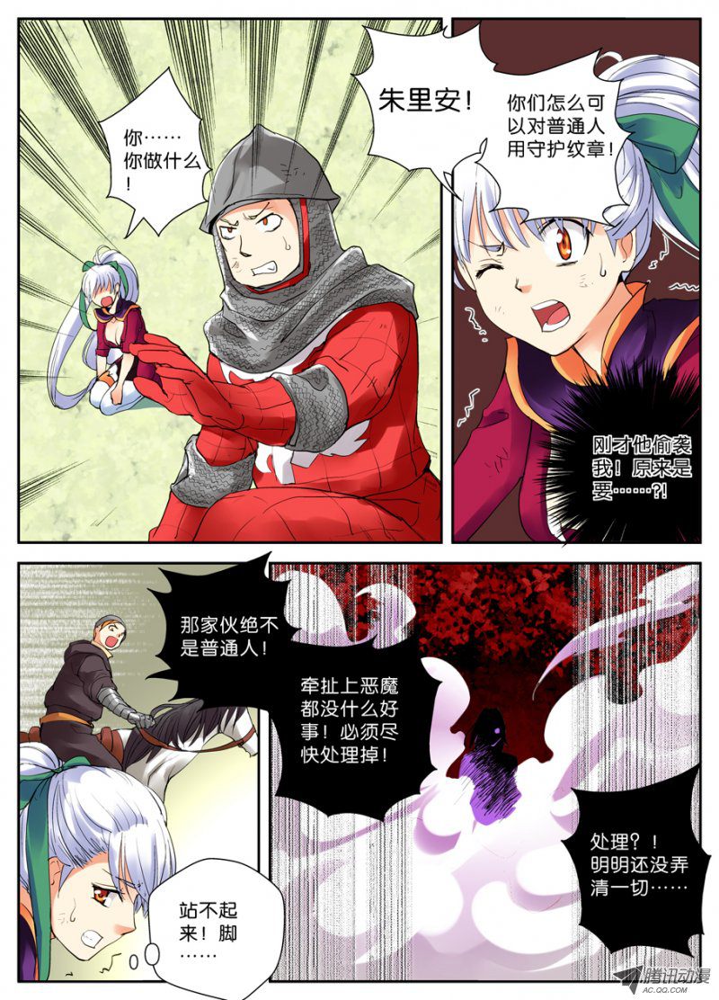 《叛逆神令》漫画 080话