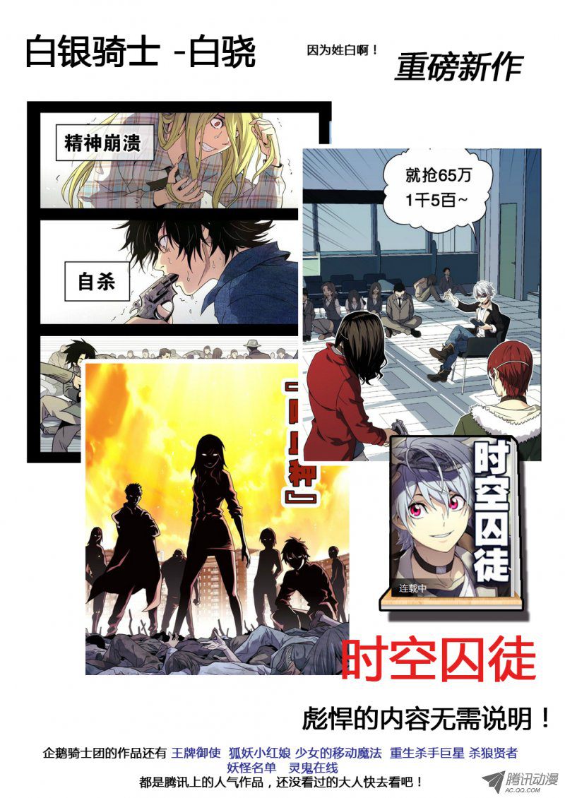 《叛逆神令》漫画 082话