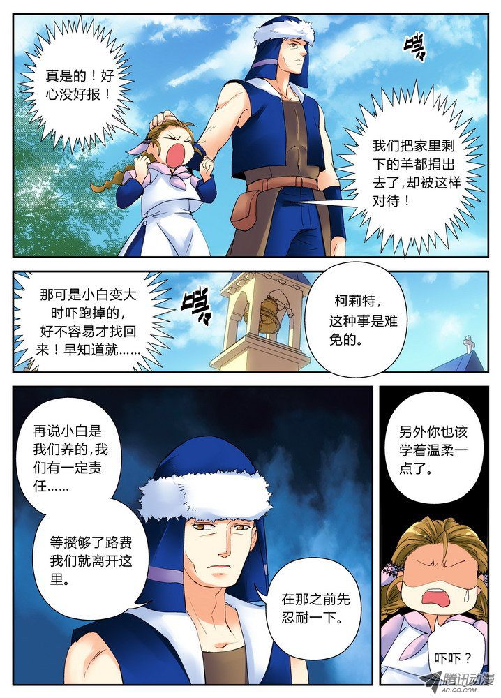 《叛逆神令》漫画 085话