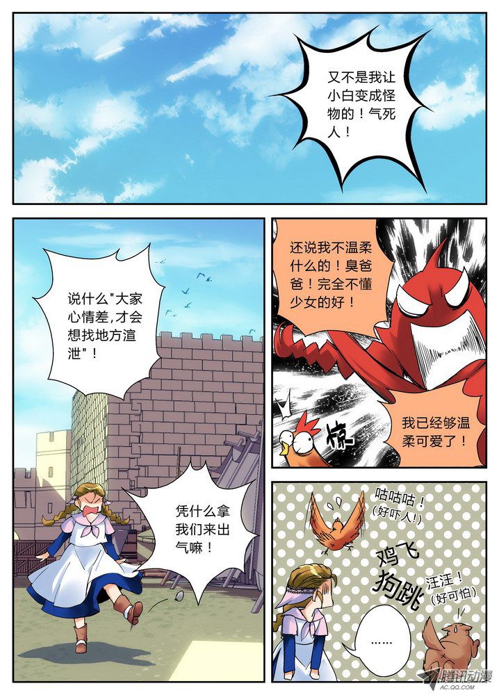 《叛逆神令》漫画 085话