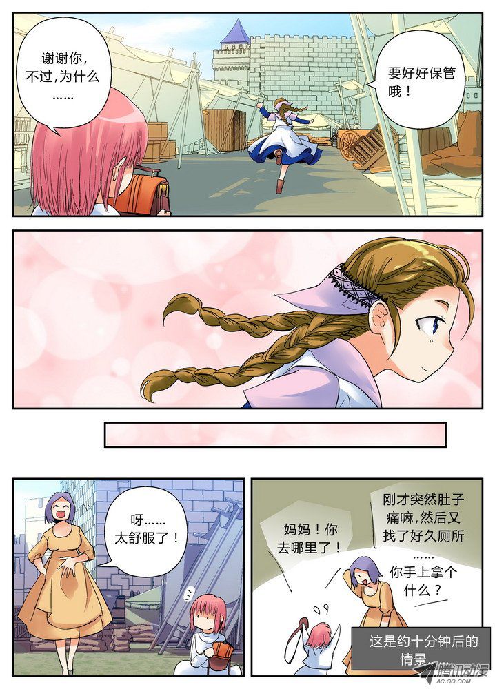 《叛逆神令》漫画 085话