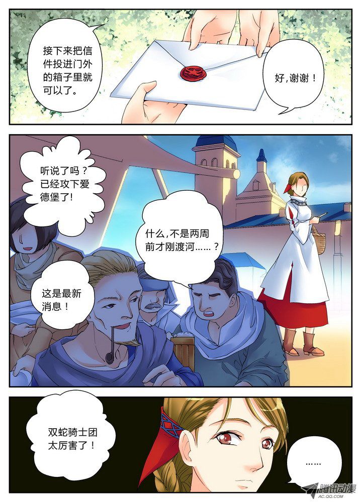 《叛逆神令》漫画 086话