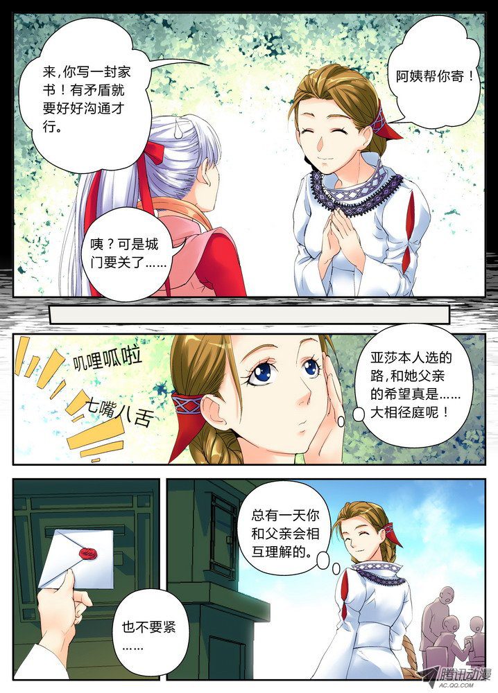 《叛逆神令》漫画 086话