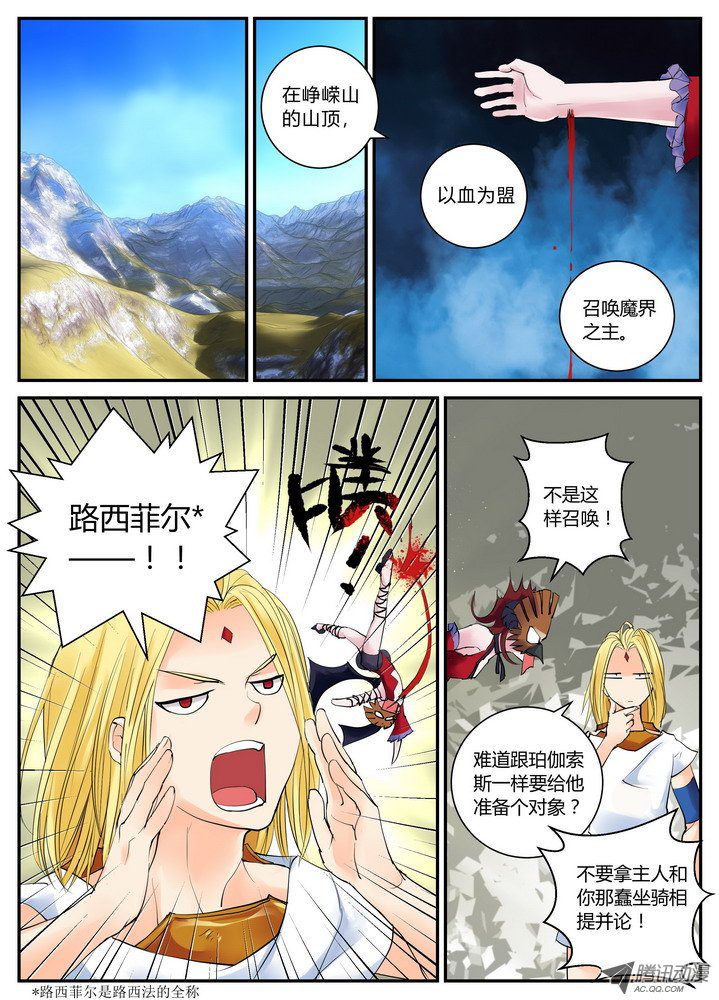 《叛逆神令》漫画 088话