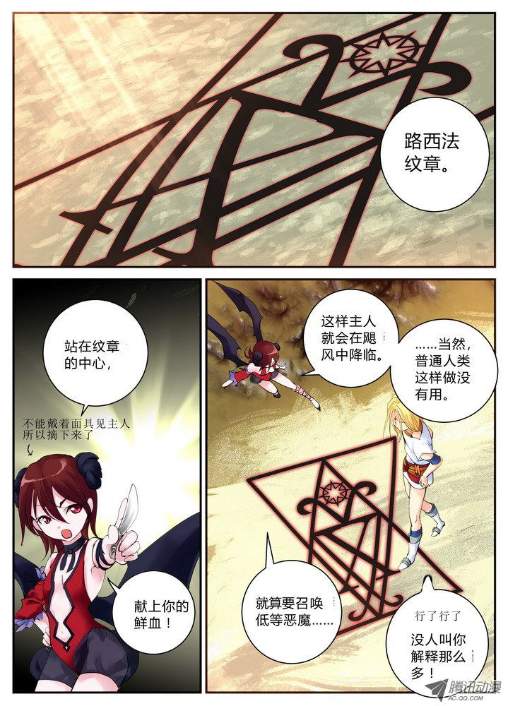 《叛逆神令》漫画 088话