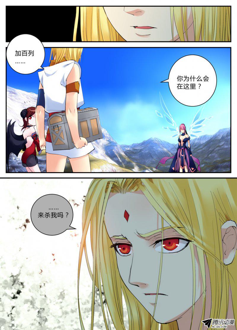 《叛逆神令》漫画 090话