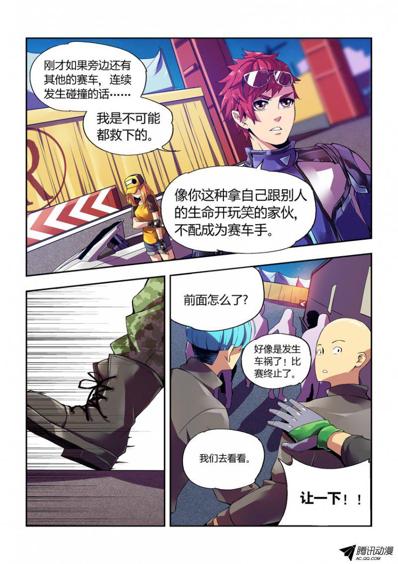 《飞车极速计划》漫画 011话