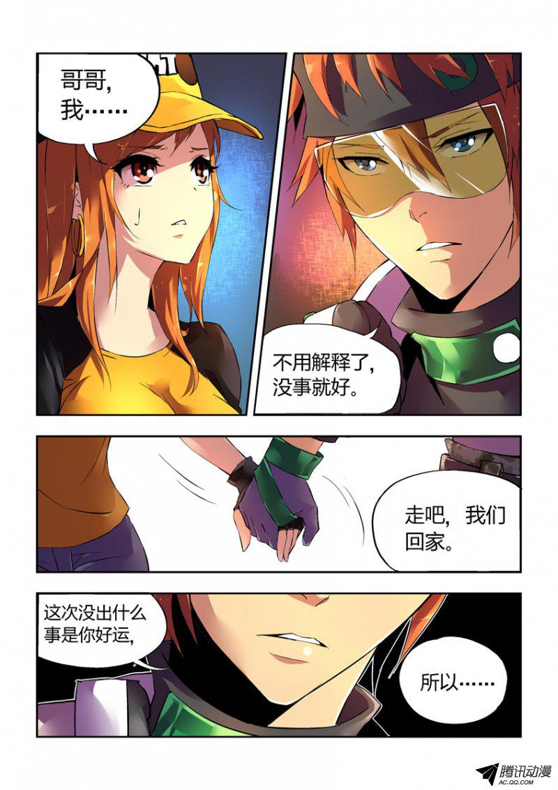 《飞车极速计划》漫画 011话