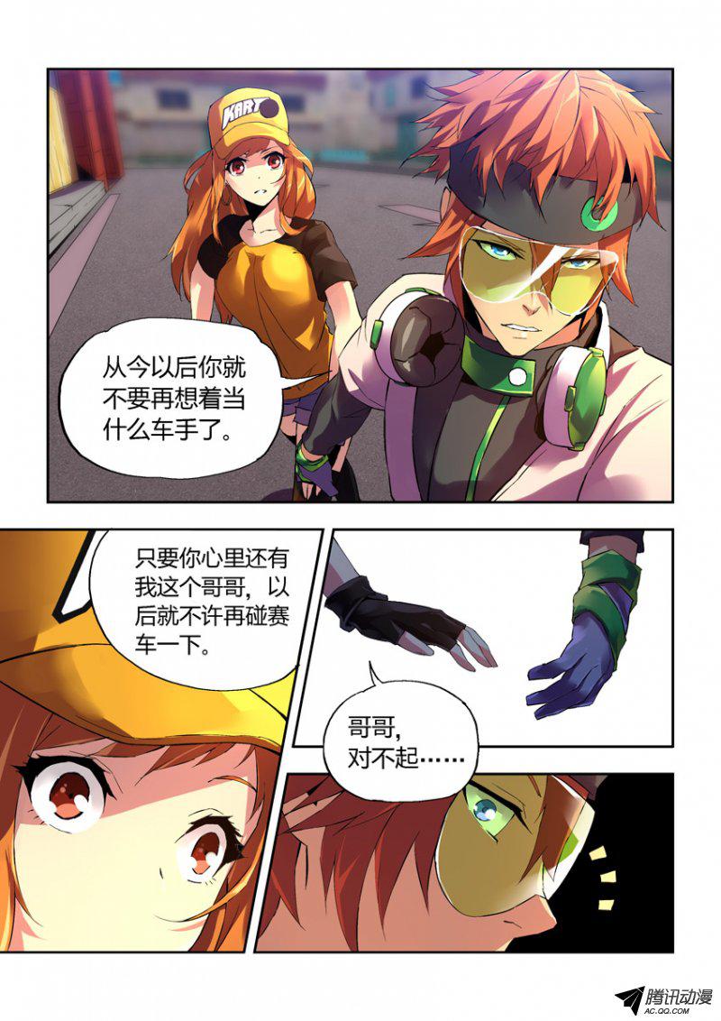 《飞车极速计划》漫画 011话