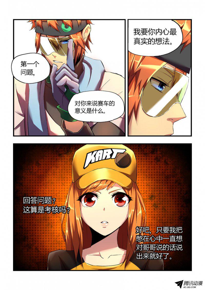 《飞车极速计划》漫画 015话