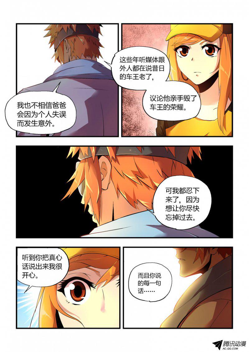 《飞车极速计划》漫画 015话