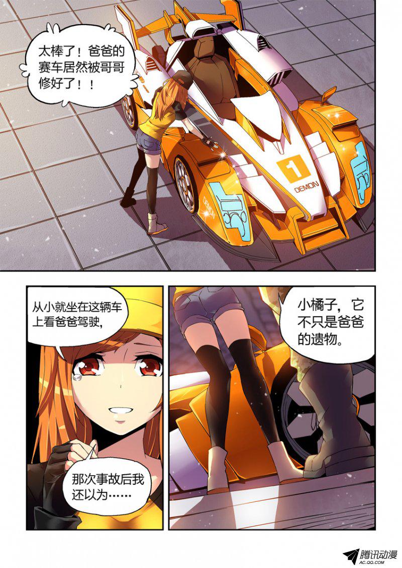 《飞车极速计划》漫画 016话