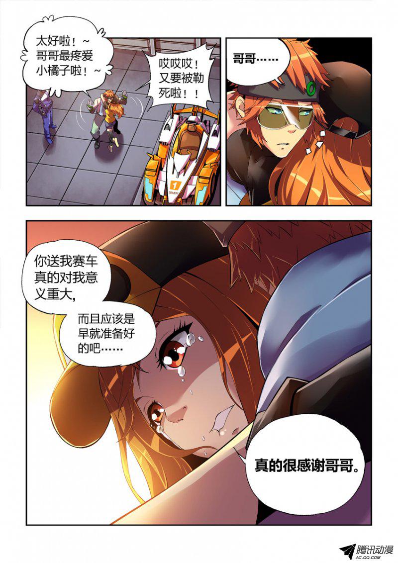 《飞车极速计划》漫画 016话