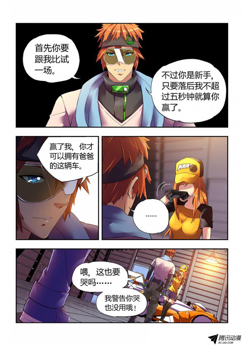 《飞车极速计划》漫画 016话