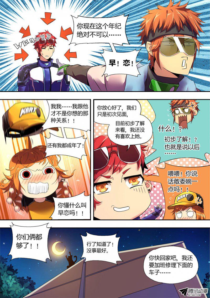 《飞车极速计划》漫画 016话