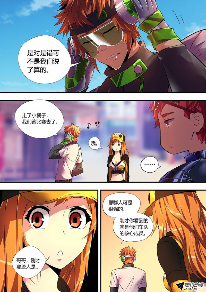 《飞车极速计划》漫画 021话