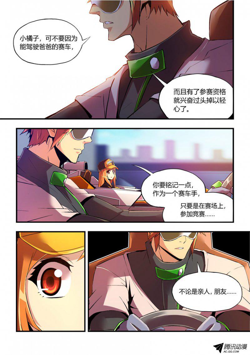 《飞车极速计划》漫画 024话