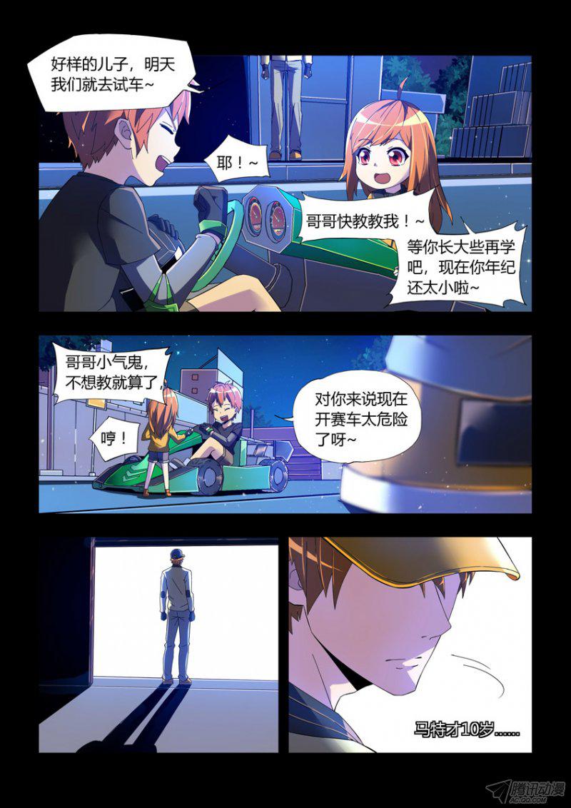 《飞车极速计划》漫画 032话