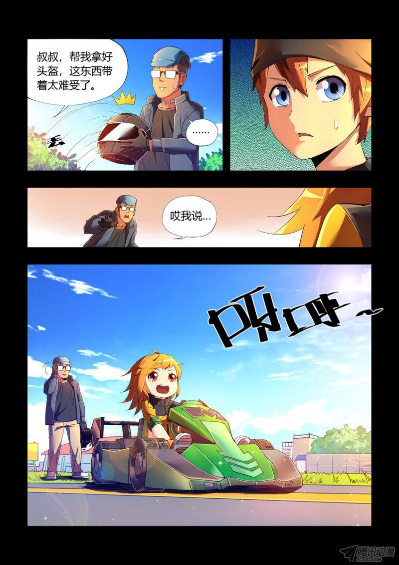 《飞车极速计划》漫画 034话