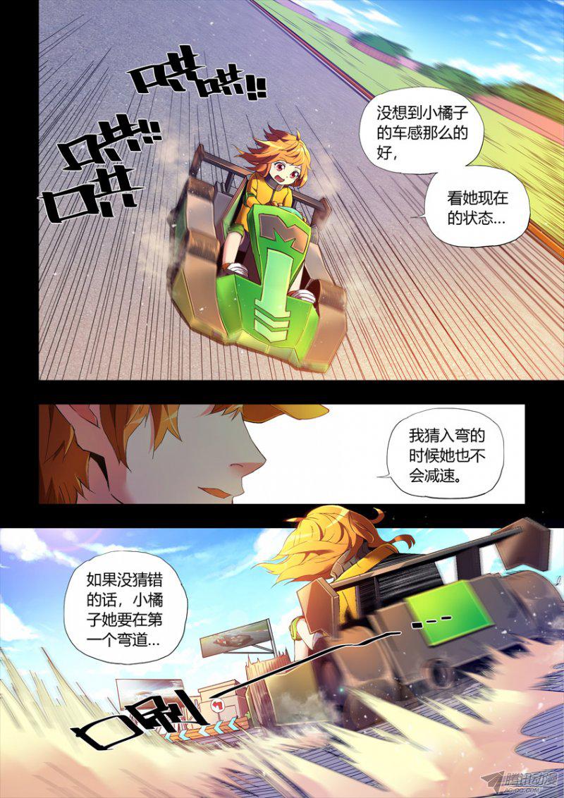 《飞车极速计划》漫画 034话