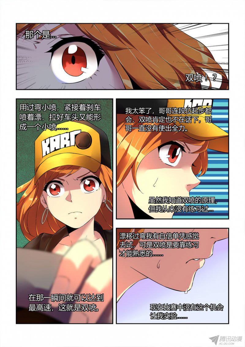 《飞车极速计划》漫画 036话