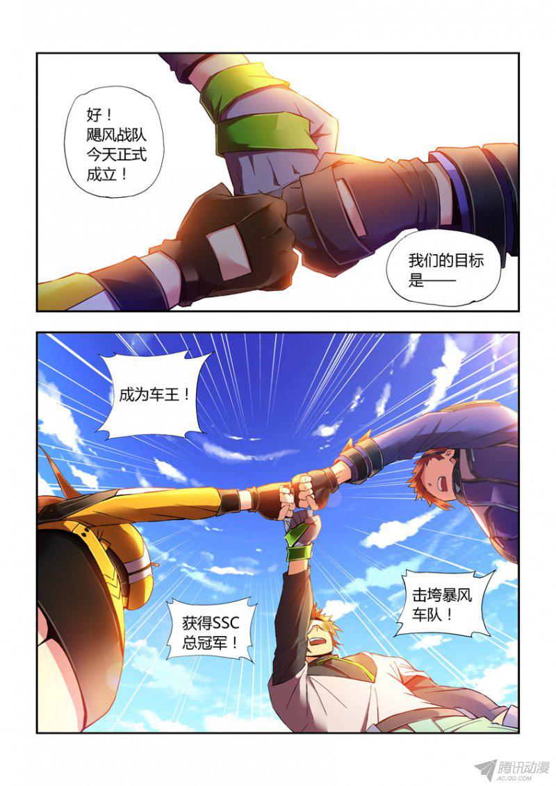 《飞车极速计划》漫画 043话