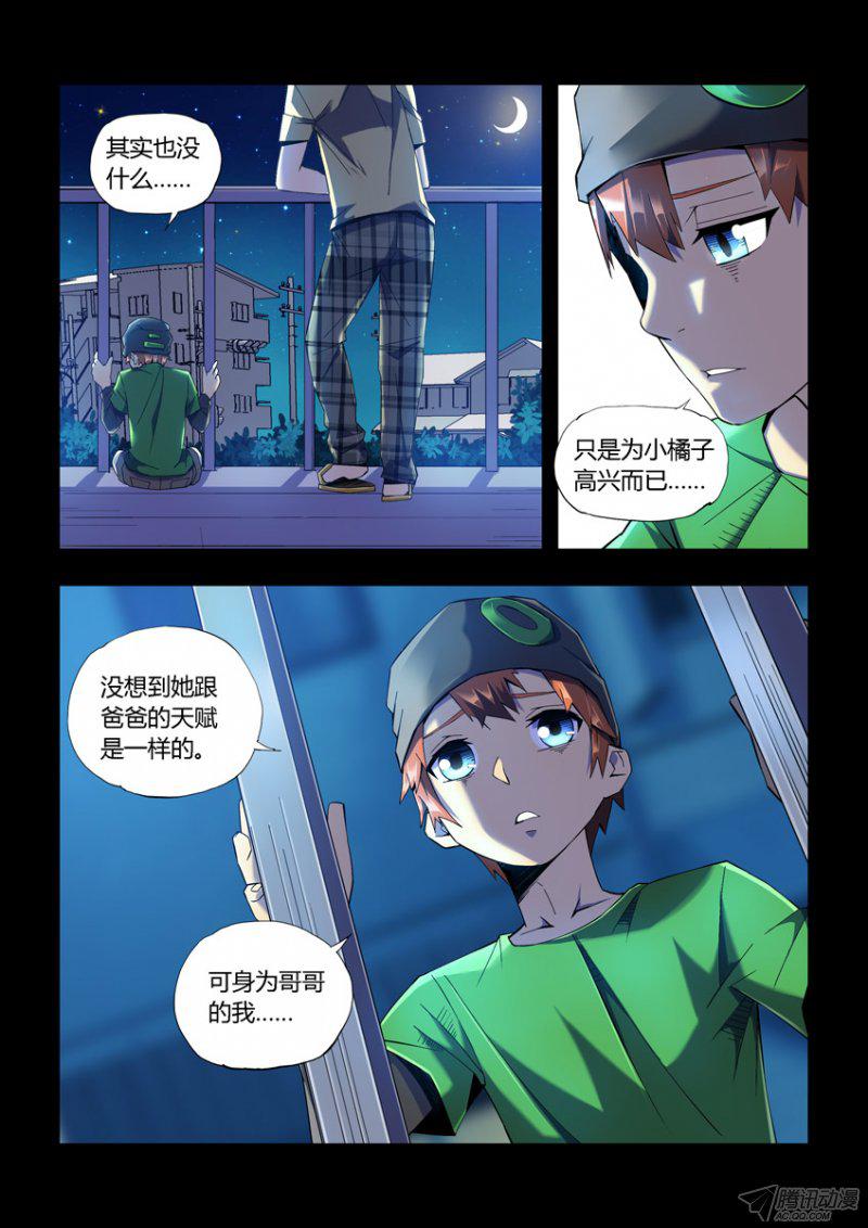 《飞车极速计划》漫画 044话