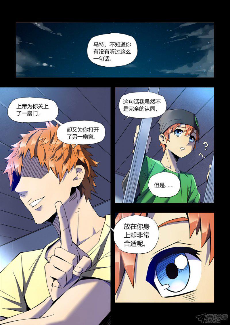 《飞车极速计划》漫画 044话