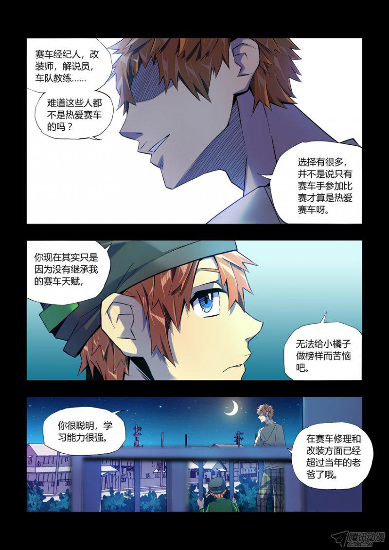 《飞车极速计划》漫画 044话