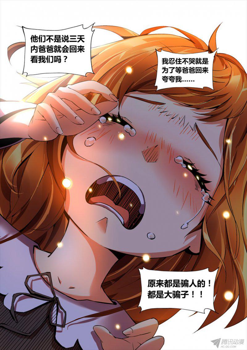 《飞车极速计划》漫画 045话