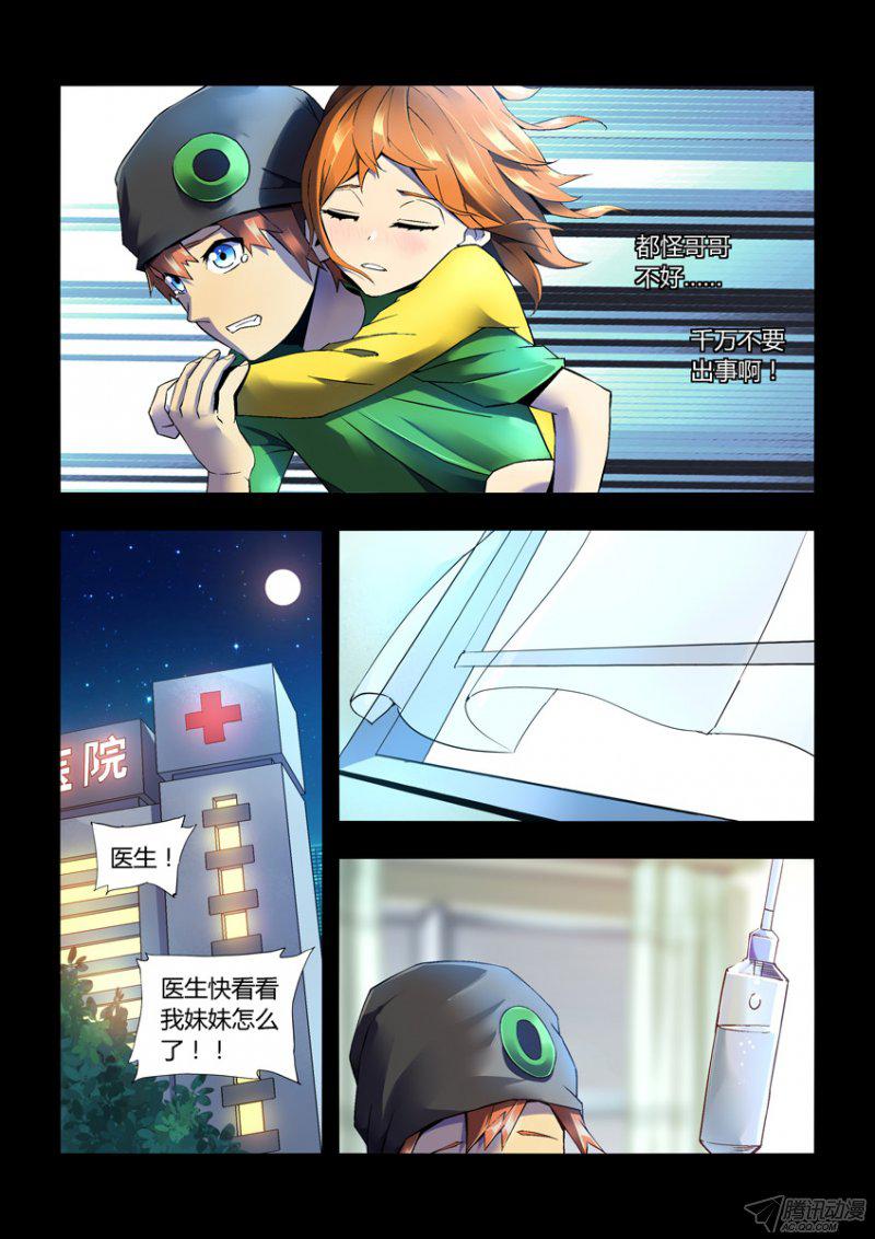 《飞车极速计划》漫画 046话