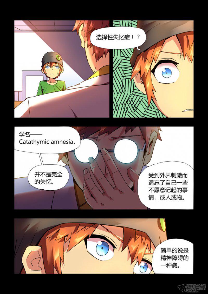 《飞车极速计划》漫画 048话