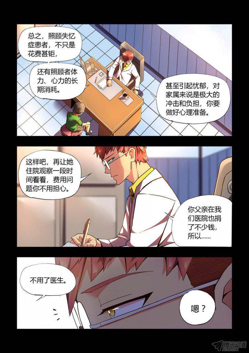 《飞车极速计划》漫画 048话