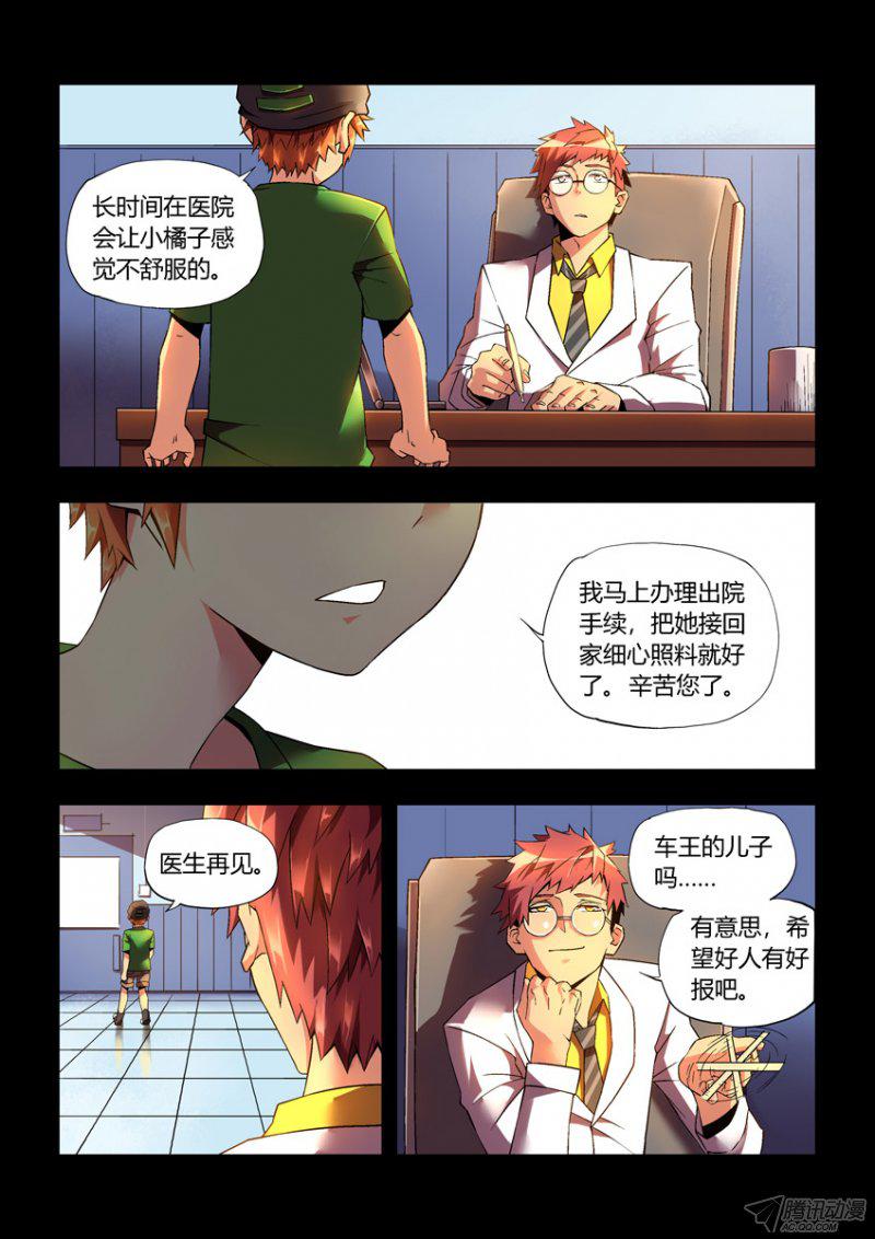 《飞车极速计划》漫画 048话