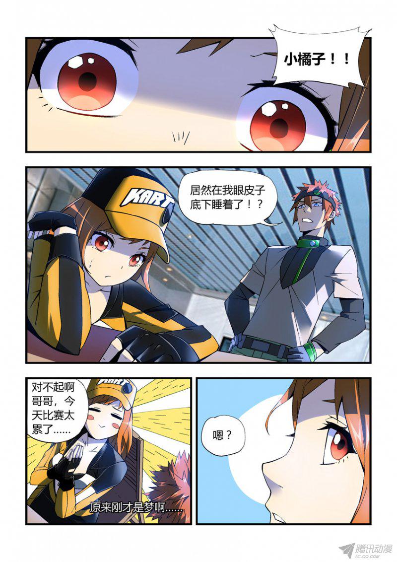 《飞车极速计划》漫画 050话