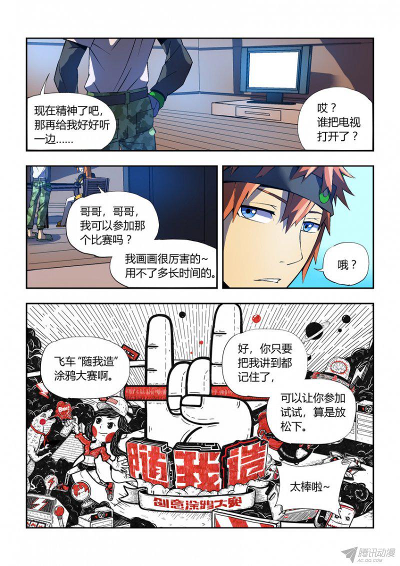 《飞车极速计划》漫画 050话