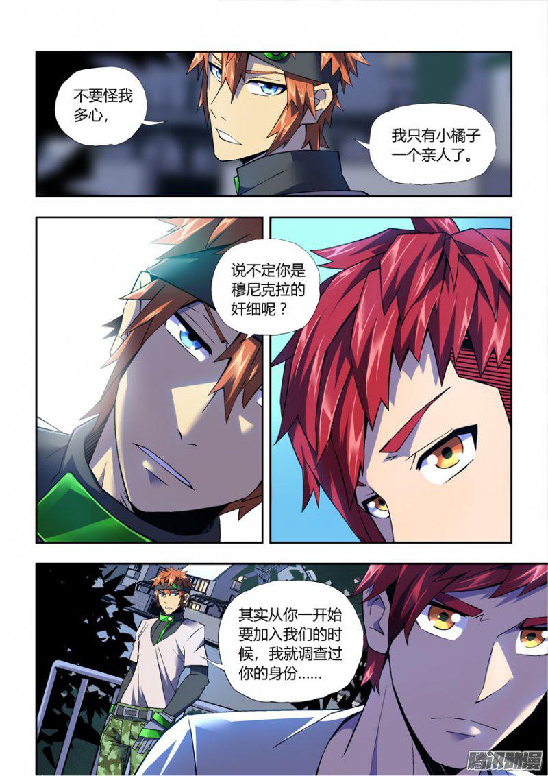 《飞车极速计划》漫画 054话