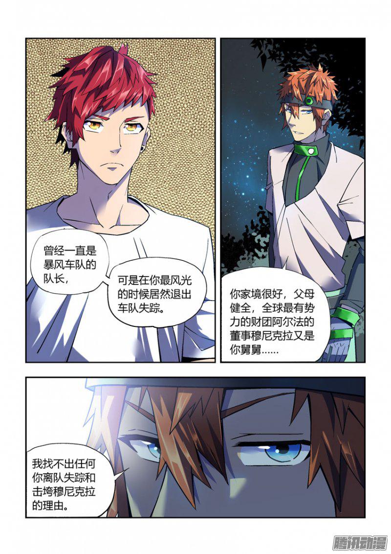 《飞车极速计划》漫画 054话