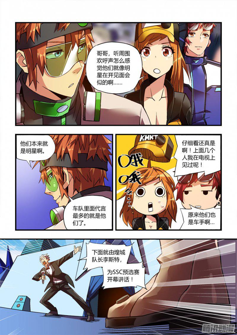 《飞车极速计划》漫画 061话