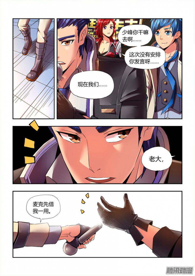 《飞车极速计划》漫画 062话