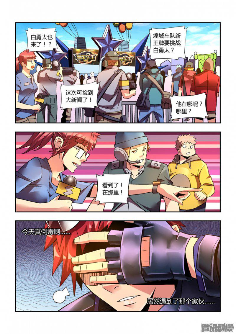 《飞车极速计划》漫画 062话